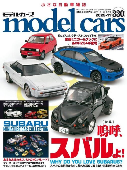 Title details for model cars（モデル・カーズ） by Culture Entertainment Co.,Ltd. - Available